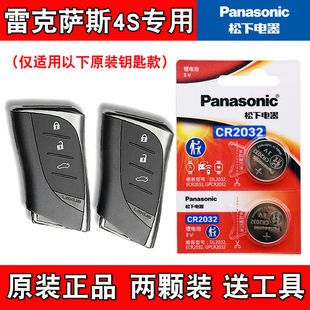 适用雷克萨斯RX350h 500h 2023款汽车钥匙遥控器电池电子原装进口