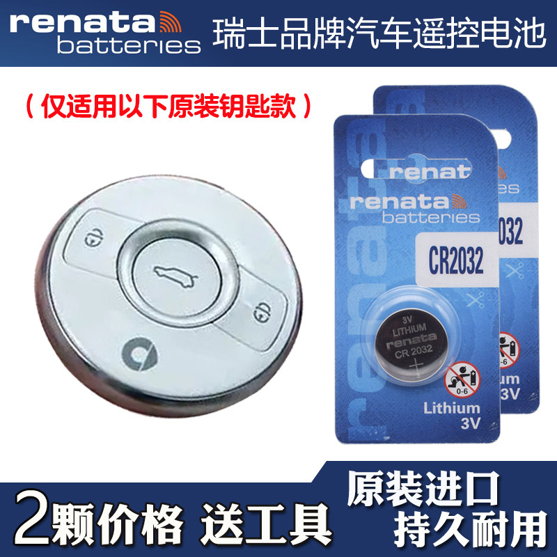 瑞士品牌 适用 2023-2024款 smart精灵#3 汽车钥匙遥控器电池电子