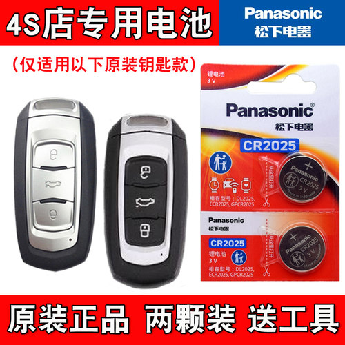 适用 2016-2018款 吉利帝豪GS 汽车钥匙遥控器电池电子 原装正品