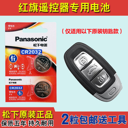 进口版 适用 2021-2023款红旗E-QM5汽车钥匙遥控器纽扣电池电子