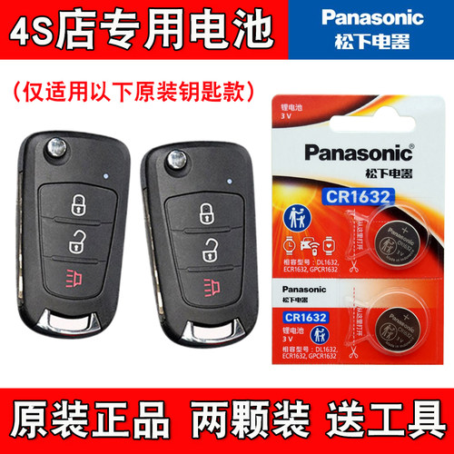 适用骐铃T7 2015-19款汽车折叠钥匙遥控器电池子CR1632 松下正品