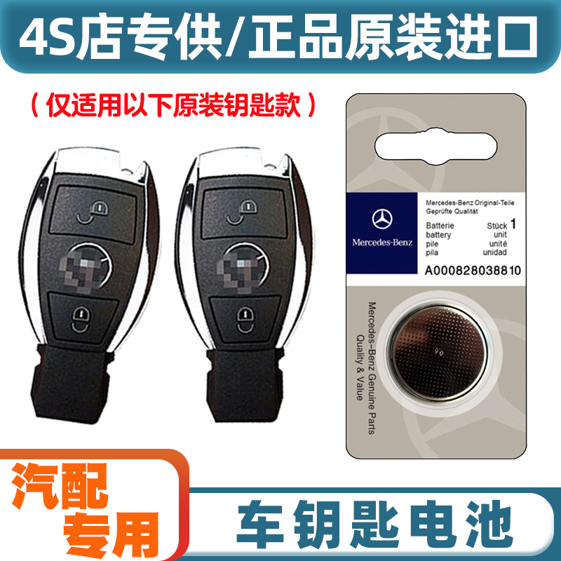 4S店专用 适用 09-12款进口奔驰AMG SLK55汽车钥匙遥控器电池电子