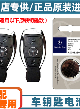 4S店专用 适用 09-12款进口奔驰AMG SLK55汽车钥匙遥控器电池电子