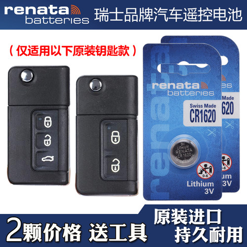 适用海马S7 2013-2017款汽车钥匙遥控器电池电子CR1620 瑞士品牌