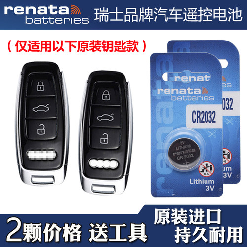 适用上汽奥迪Q5 e-tron 22-24款汽车钥匙遥控器电池电子 Renata牌
