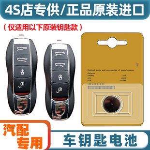 4S同款 适用19-22款保时捷Taycan塔伊詹汽车钥匙遥控器电池电子