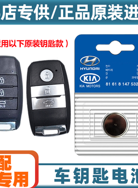 原装原厂 适用 17-19款起亚凯绅K4 cachet汽车钥匙遥控器电池电子