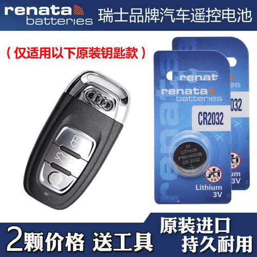 适用进口奥迪A4 2008-2014款汽车钥匙遥控器电池电子 瑞士品牌