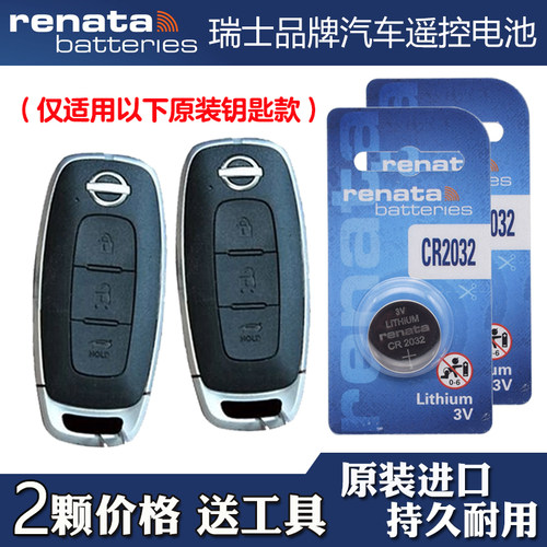 适用日产天籁ALTIMA 2022-2024款汽车钥匙遥控器电池电子Renata牌