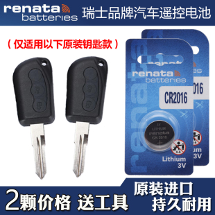 瑞纳达 电动汽车钥匙遥控器纽扣电池电子 适用瑞驰EK01S 2021款