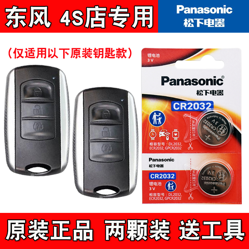 适用瑞驰EC75 2023款电动汽车钥匙遥控器纽扣电池电子 原装正品