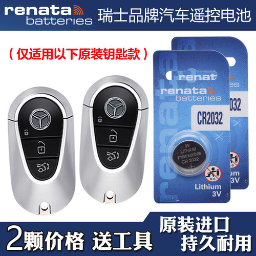 适用进口奔驰S450 S500L 23-24款汽车钥匙遥控器电池电子RENATA