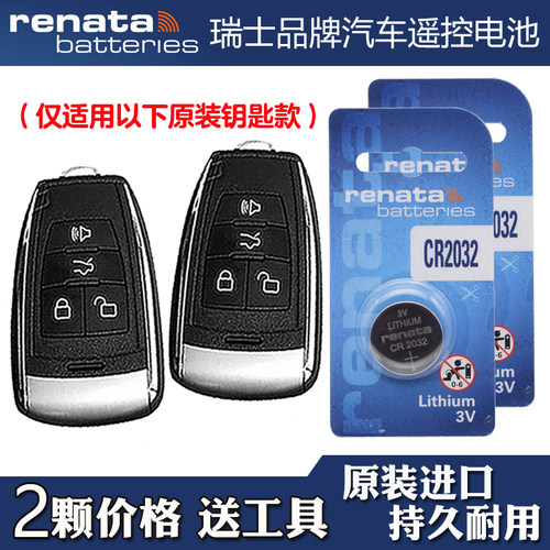 适用北京绅宝CC 2015款汽车钥匙遥控器电池电子CR2032 Renata牌
