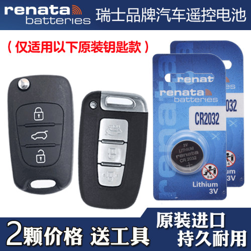 瑞纳达 适用 2014-16款起亚福瑞迪FORTE汽车钥匙遥控器电池电子