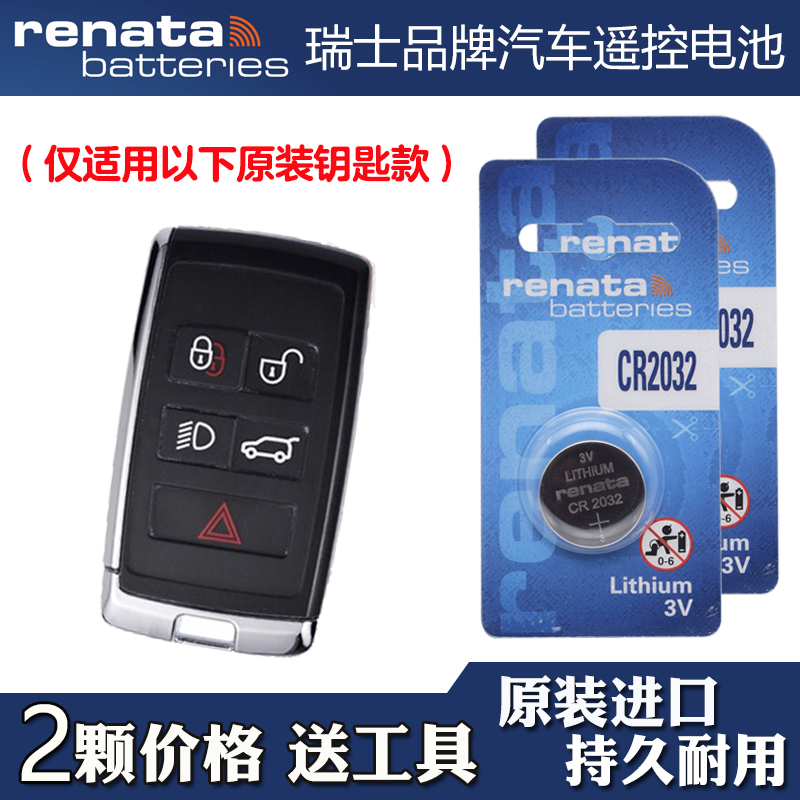 瑞士品牌 适用21-24款路虎发现运动版混动汽车钥匙遥控器电池电子