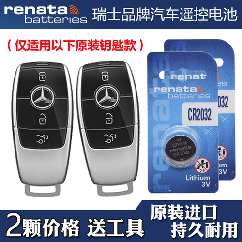 瑞纳达 适用 17-23款 进口奔驰AMG E53 E63S车钥匙遥控器电池子
