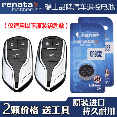 适用汉腾X7 X7S 2018-2020款汽车钥匙遥控器电池电子 RENATA