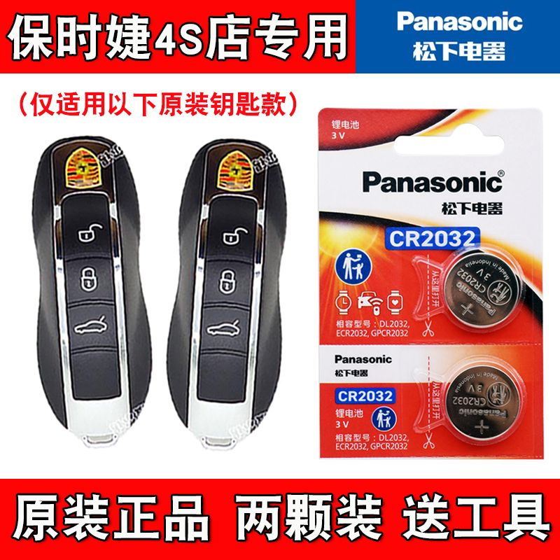 适用保时捷918 Spyder 2014-15款汽车钥匙遥控器电池电子松下正品
