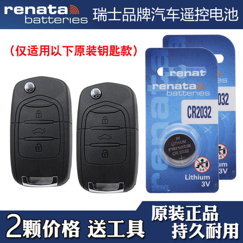 适用五菱宏光S3 2018-2019款汽车钥匙遥控器电池电子 Renata牌