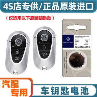 24款 奔驰迈巴赫S480S580汽车钥匙遥控器电池电子 适用21 汽配原厂