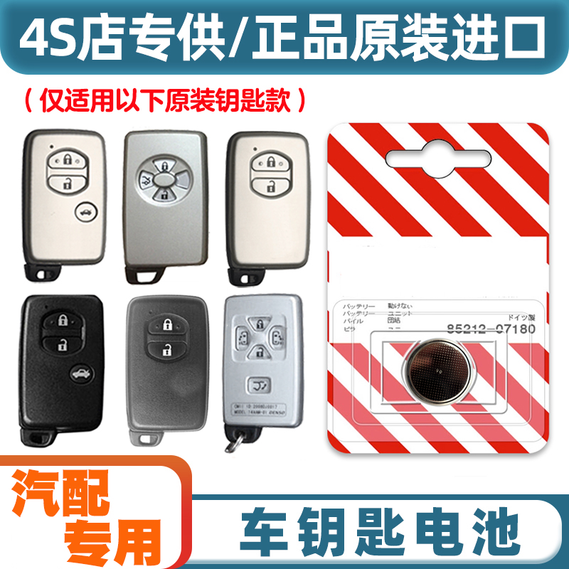 4S店专用 适用 2006-12款丰田普锐斯PRIUS汽车钥匙遥控器电池电子