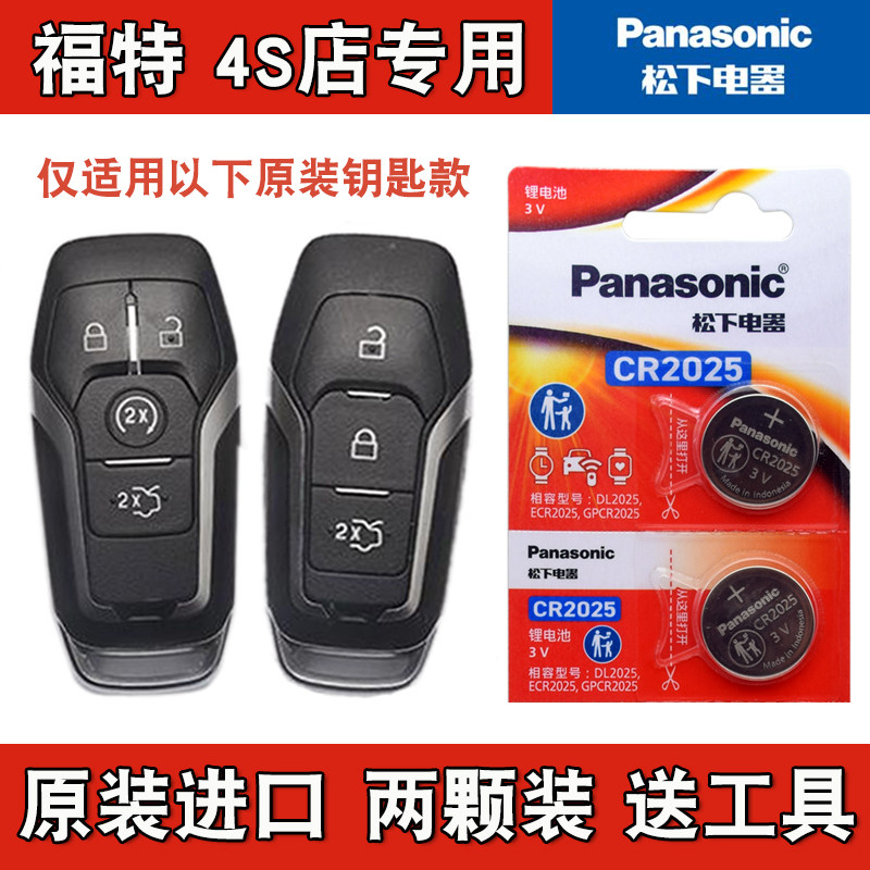 Panasonic适用 2015-2017款 福特锐界汽车智能钥匙遥控器电池电子,3C数码配件,纽扣电池,淘宝优惠券,粉丝福利购,淘宝优惠卷