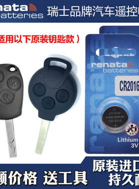 适用smart forjeremy 2013款汽车直板钥匙遥控器电池电子瑞纳达牌