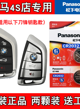 适用进口宝马318i330i340i 19-20款车钥匙遥控器电池电子松下原装