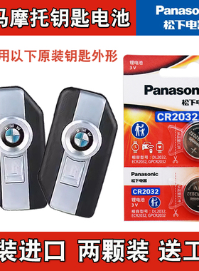 适用 宝马R1250RT GS S1000XR F900XR摩托车钥匙遥控器电池电子