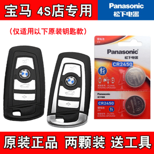 进口宝马225i220M240i车钥匙遥控器电池电子 2019款 松下正品 2014