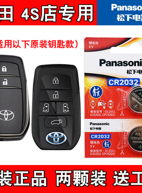 适用 2023款 丰田亚洲狮ALLION汽车钥匙遥控器电池电子 4S店专用