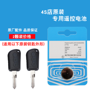 原厂汽配 电动汽车钥匙遥控器纽扣电池电子 适用瑞驰EK01S 2021款