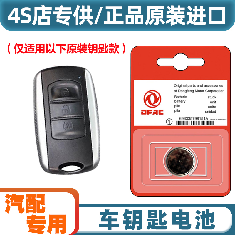 4S店专用 适用 2023款 瑞驰EC75 电动汽车钥匙遥控器纽扣电池电子