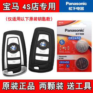 车钥匙遥控器电池电子松下原版 19款 适用进口宝马225i220M240i