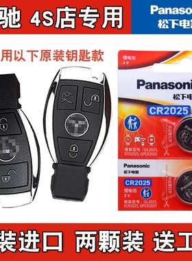 原装正品 2014-2019款 进口奔驰SLC260 300车钥匙遥控器电池电子