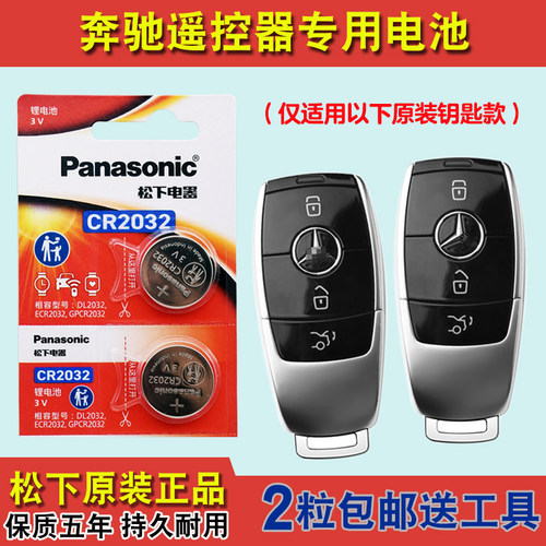 原装进口 适用17-19款进口奔驰E350e400E200车钥匙遥控器电池电子