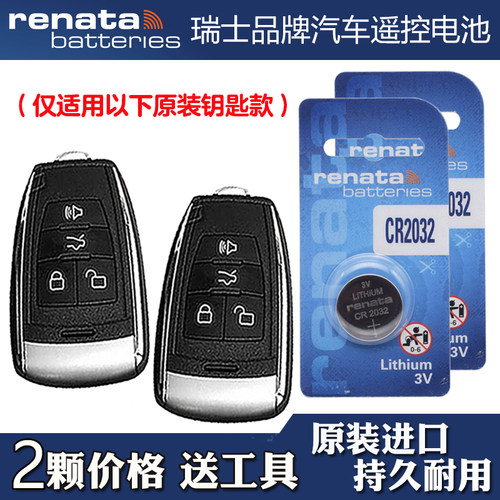 适用北京绅宝D50 2018-2019款汽车钥匙遥控器电池电子 Renata牌