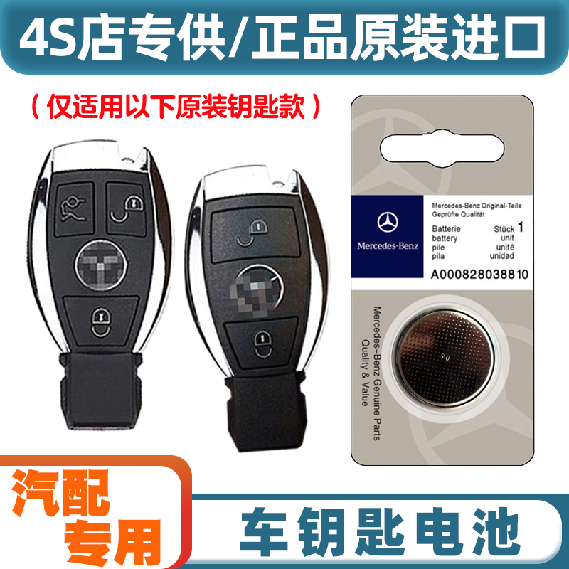 原装原厂 适用 09-12款 进口奔驰AMG SLK55汽车钥匙遥控器电池电