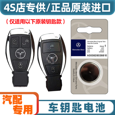 原装原厂 适用 09-12款 进口奔驰AMG SLK55汽车钥匙遥控器电池电