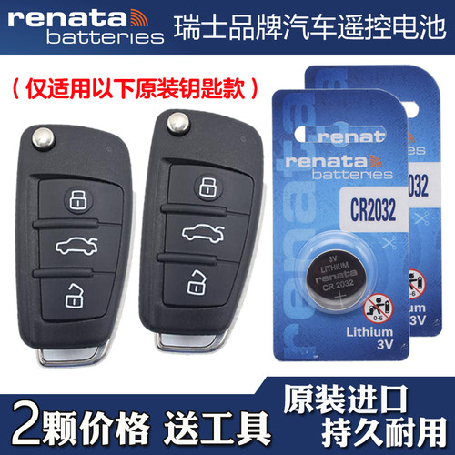 适用雷丁i5 2019款汽车钥匙遥控器纽扣电池电子CR2032 瑞士品牌