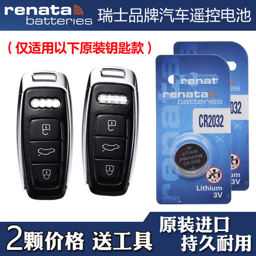 适用进口奥迪SQ7 2024款汽车钥匙遥控器纽扣电池电子 RENATA