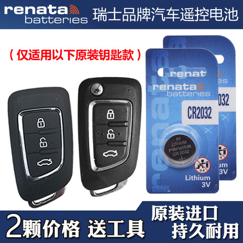 瑞纳达牌 适用 2015-2020款 东风风神AX7汽车钥匙遥控器电池电子