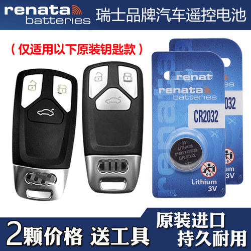 适用进口奥迪Q7 17-19款新能源汽车钥匙遥控器电池电子 RENATA