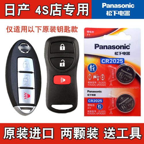 原装正品 适用2007-2015款日产骊威LIVINA汽车钥匙遥控器电池电子