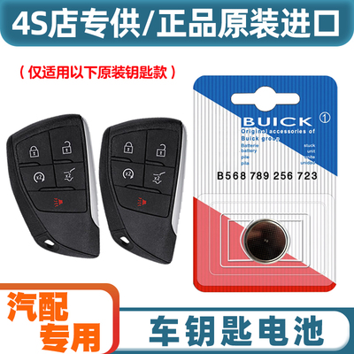 汽配专用 适用 2023款 别克君越LACROSSE汽车钥匙遥控器电池电子