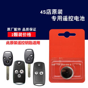 适用进口讴歌2007-2011款MDX汽车钥匙遥控器电池电子 原装汽配