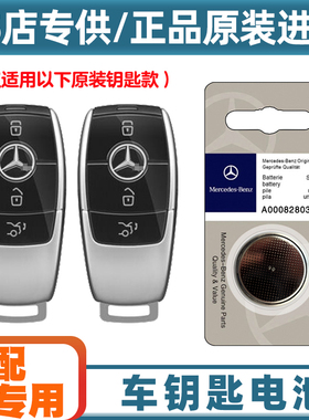 4S店专用 适用19-24款北京奔驰A200LA220L汽车钥匙遥控器电池电子