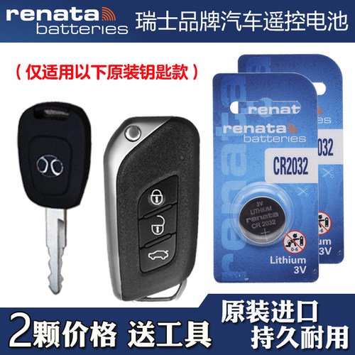 Renata牌 适用13-16款北汽E150 EV160 200汽车钥匙遥控器电池电子
