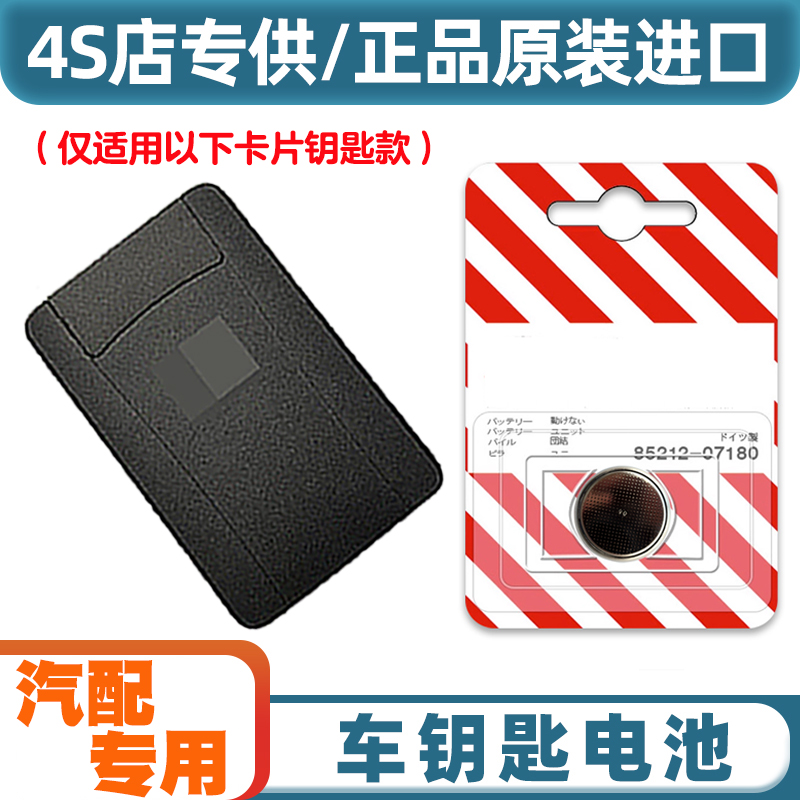 汽配专用2020款雷克萨斯UX300e汽车卡片钥匙遥控器电池电子CR2412