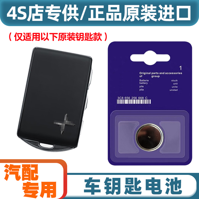 4S店专用 适用 2018款 极星Polestar1电动汽车钥匙遥控器电池电子